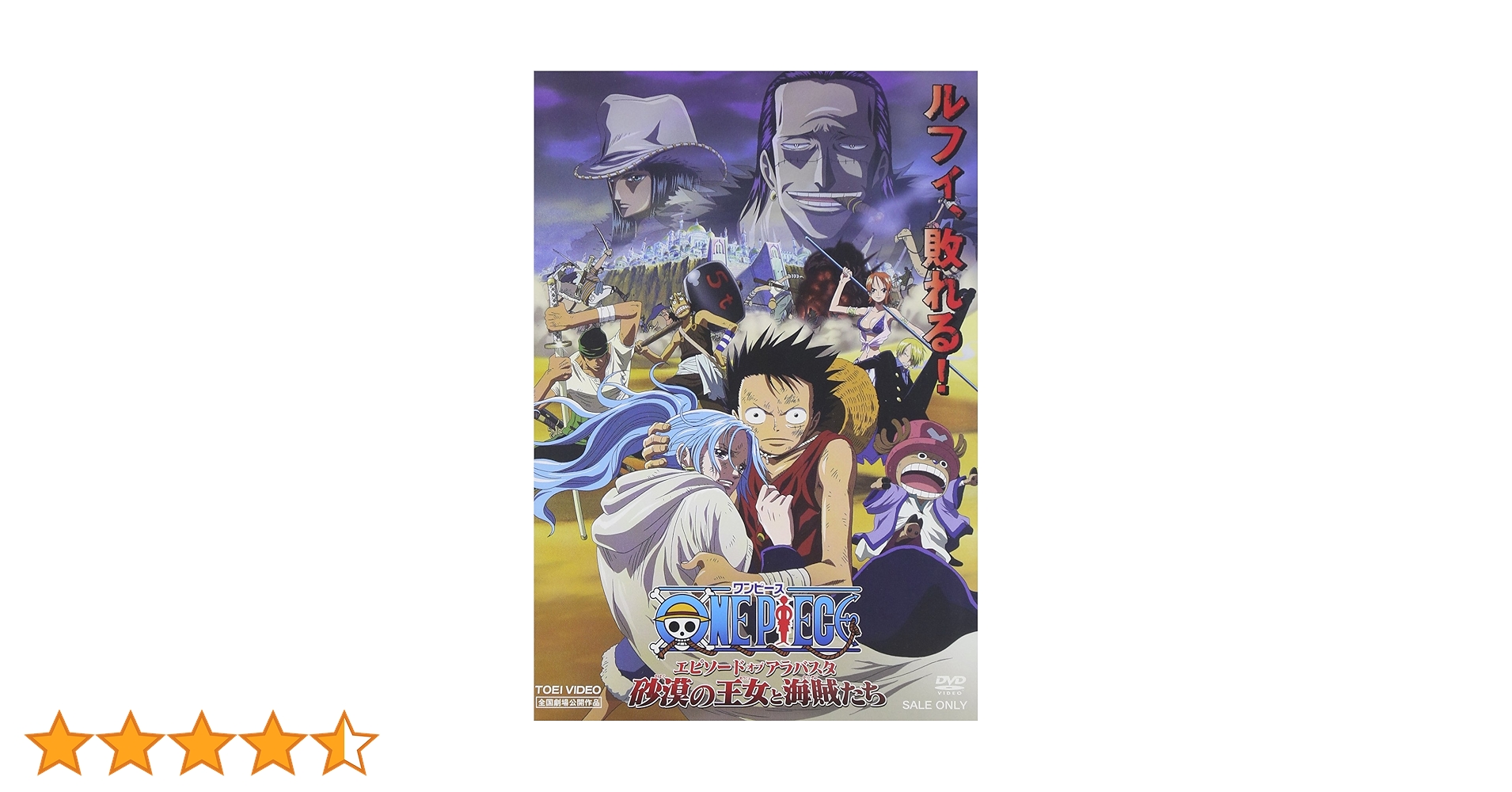 ONE PIECE ON ICE DVDエピソードオブアラバスタ 初回限定盤 ワンピース】ワンピース・オン・アイス～エピソード・オブ